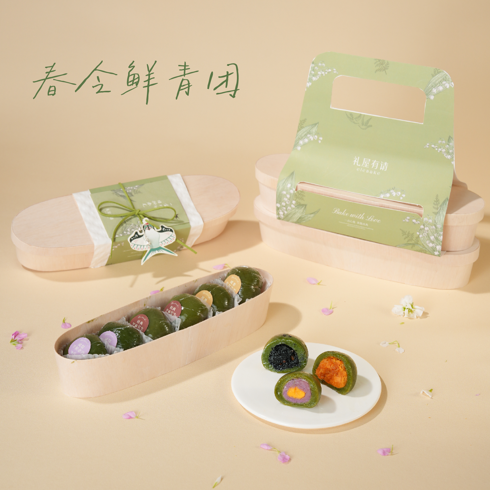 🍃春日青团礼盒
