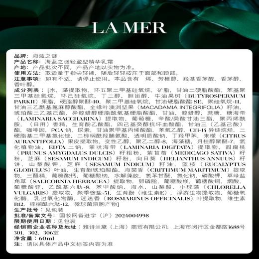 【保税】海蓝之谜（Lamer）精华面霜60ml 商品图4
