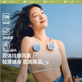 蕉下轻薄便携双体挂脖风扇EE812