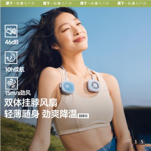 蕉下轻薄便携双体挂脖风扇EE812 商品图0