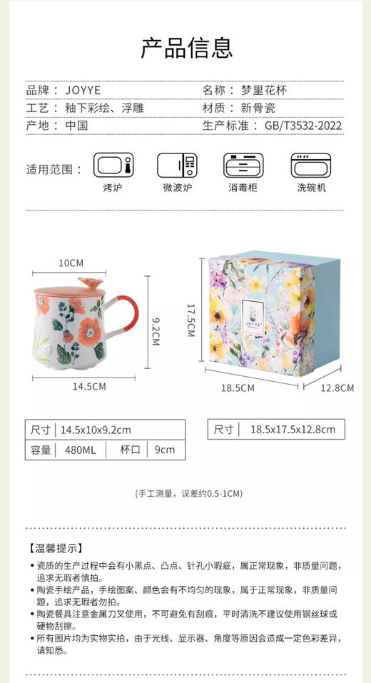 JOYYE 梦里花马克杯 商品图7