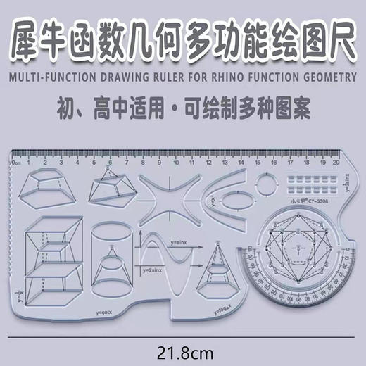中小学生活动角尺多功能尺子 小学版 几何图形学生专用画绘图函数尺/个 商品图4
