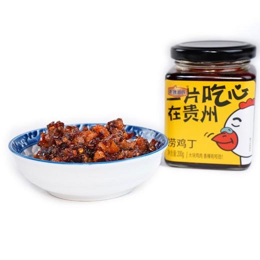 【黔南好物】龙哩邓氏 捞鸡丁200g 【厂家直发】 商品图1