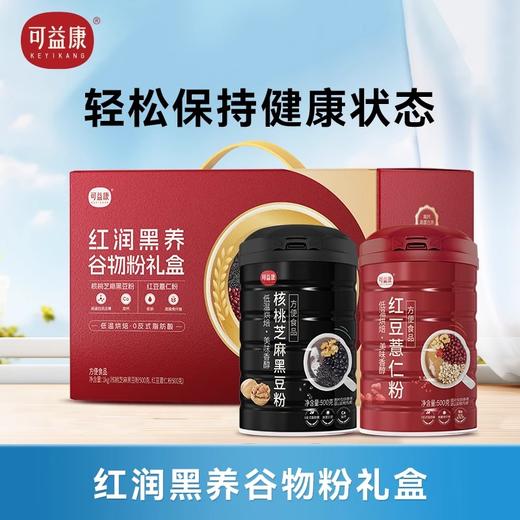 可益康谷物代餐粉礼盒500g*2-礼盒样式随机（红豆薏米粉500g+黑芝麻核桃黑豆粉500g ） 商品图0