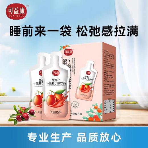 可益康酸枣仁饮品45ml*7袋 商品图0