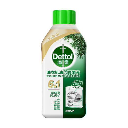 滴露（Dettol）洗衣机清洗剂清洁剂洗衣机槽专用消毒除菌液杀菌剂滚筒波轮全自动 松木250ml*3瓶 商品图2