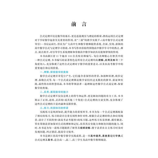 高中数学公式定理导引+高中数学思想方法导引 商品图1
