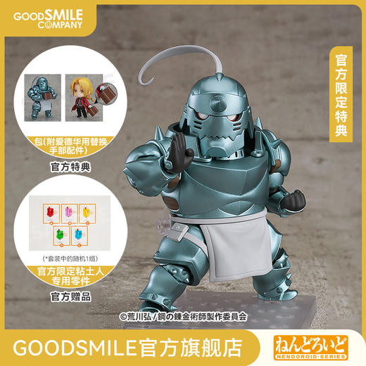 【GSC补款】粘土人 阿尔冯斯·艾尔利克 附官方限定特典 钢之炼金术师 商品图0