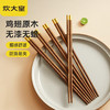 炊大皇圆福鸡翅木筷子家用金福木质筷5双装 商品缩略图0