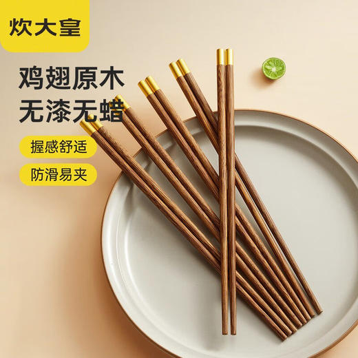 炊大皇圆福鸡翅木筷子家用金福木质筷5双装 商品图0