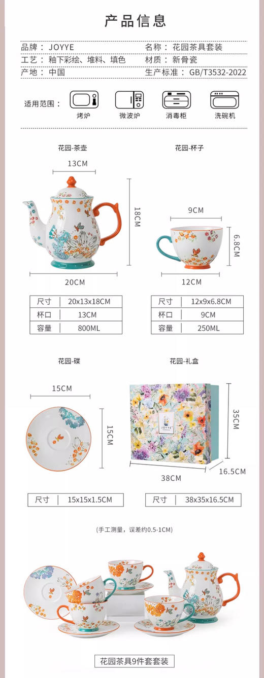JOYYE花园茶具9件套套装 商品图9