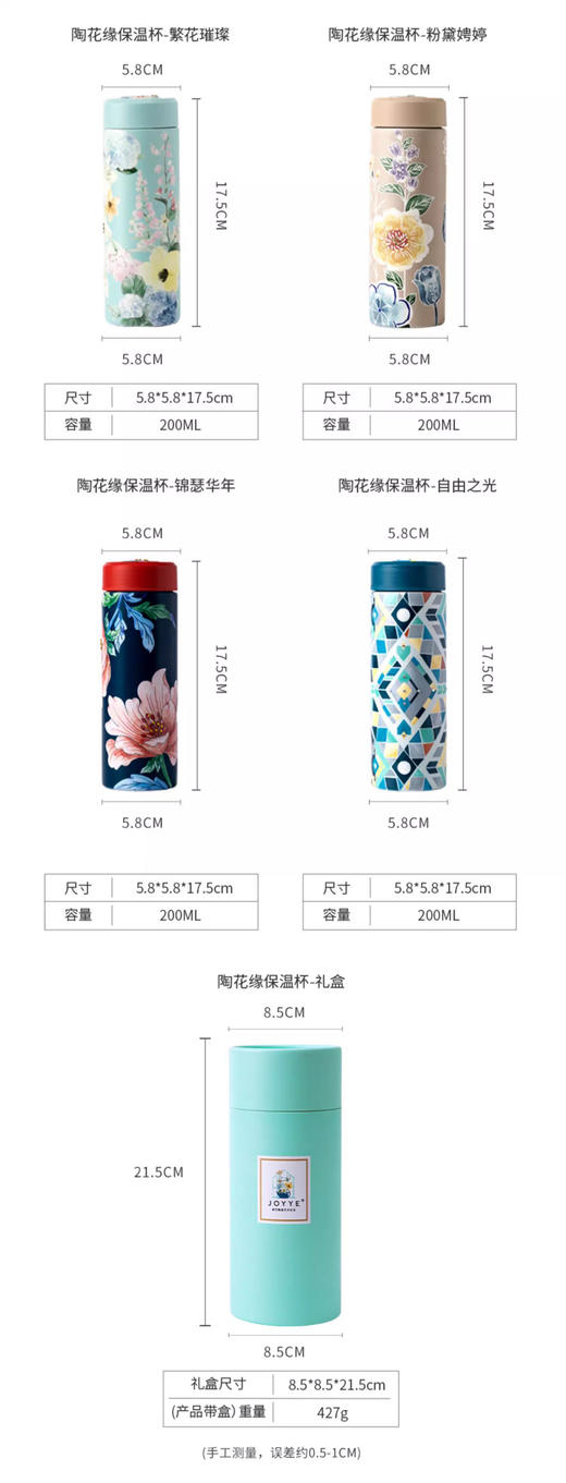 JOYYE 桃花缘 · 陶瓷保温杯 商品图8