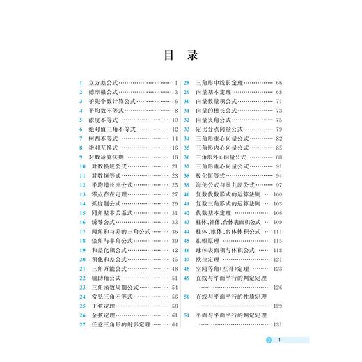 高中数学公式定理导引+高中数学思想方法导引 商品图2