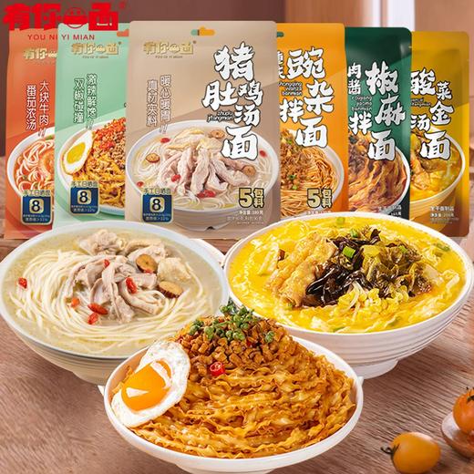 有你一面手工日晒面系列 秘制底料 地道川香 醇香味美 商品图0