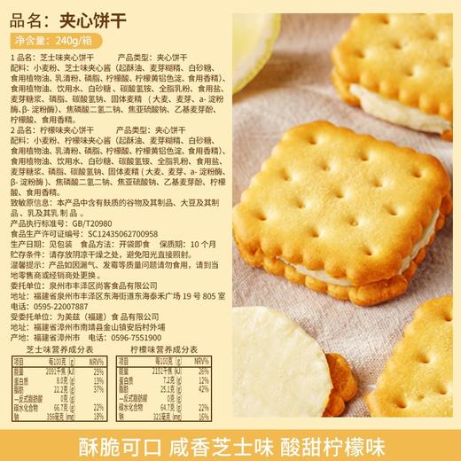 比比赞芝士味夹心饼干/箱 小零食小吃休闲食品 240g 商品图2