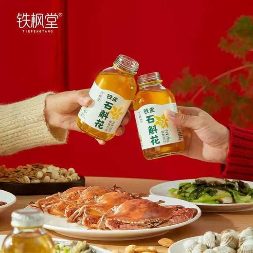 铁枫堂铁皮石斛花植物饮料 正宗雁荡山铁皮石斛 轻滋养饮品 商品图1