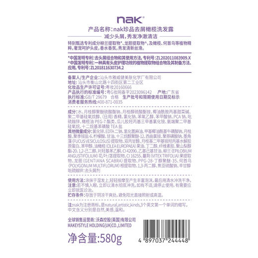 nak珍品去屑橄榄洗发露580g 商品图7