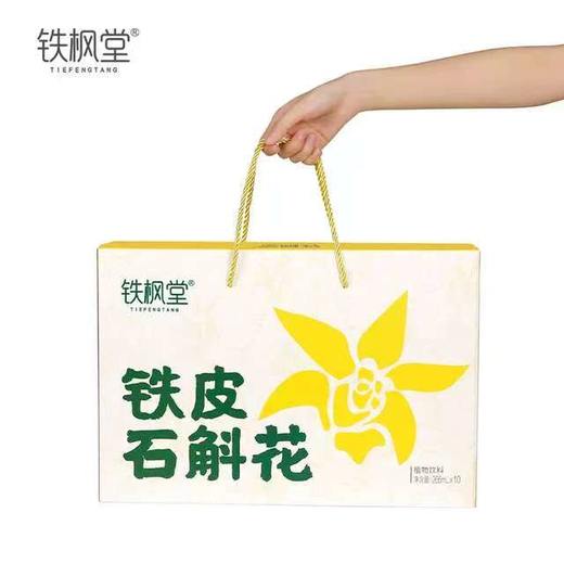 铁枫堂铁皮石斛花植物饮料 正宗雁荡山铁皮石斛 轻滋养饮品 商品图4