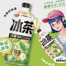 元气森林 大冰茶畅饮装蜜茉莉味绿茶900ml果茶饮料
