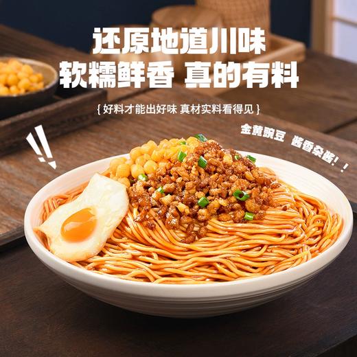 有你一面手工日晒面系列 秘制底料 地道川香 醇香味美 商品图2