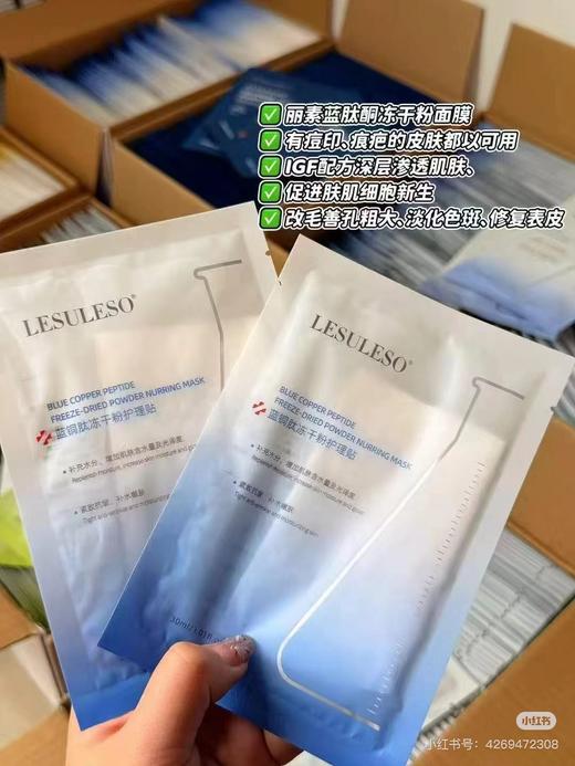 丽素丽速LESULESO面膜透明质酸钠酵母多肽富勒烯冰膜 三文鱼蓝铜肽B5依克多因 烟酰胺 乳糖酸收缩毛孔补水保湿提亮面膜 商品图5