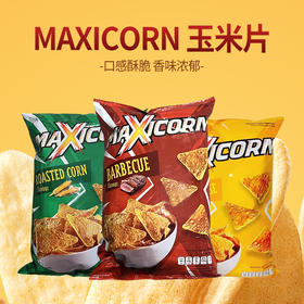 印度尼西亚进口迈克西恩奶酪味/烧烤味/原味玉米片膨化食品140g