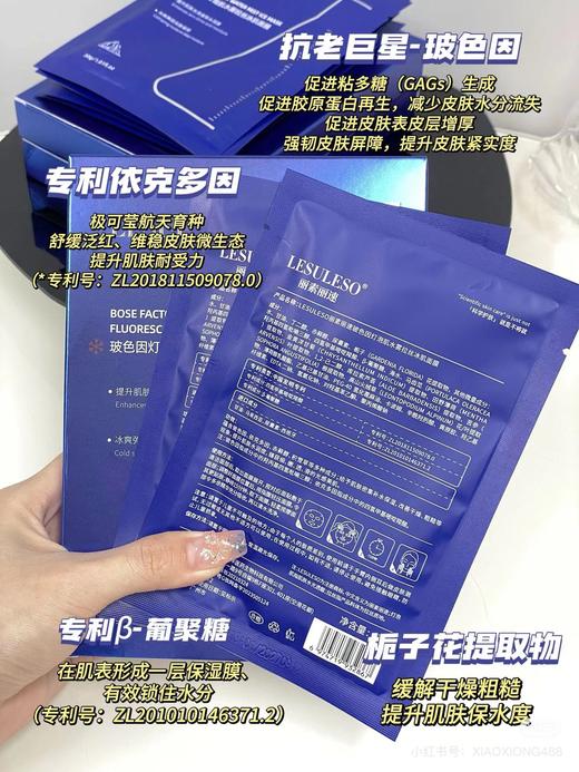 丽素丽速LESULESO面膜透明质酸钠酵母多肽富勒烯冰膜 三文鱼蓝铜肽B5依克多因 烟酰胺 乳糖酸收缩毛孔补水保湿提亮面膜 商品图3