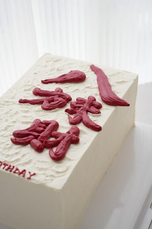 方形蛋糕---聚财 商品图1