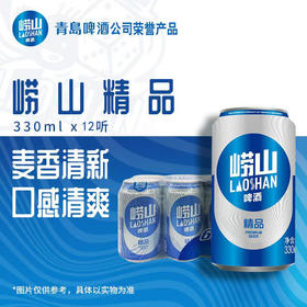 【12罐】青岛崂山啤酒 精品8度麦汁浓度 330ml 黄啤