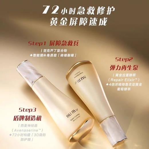 韩国苏秘SUM37呼吸罗马皇室新款第二代鎏金水乳礼盒两件套水乳套装 商品图0