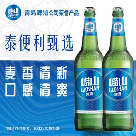 【2罐尝鲜装】青岛崂山啤酒 8度麦汁浓度500ml/瓶黄啤