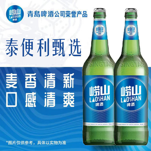 【2罐尝鲜装】青岛崂山啤酒 8度麦汁浓度500ml/瓶黄啤 商品图0