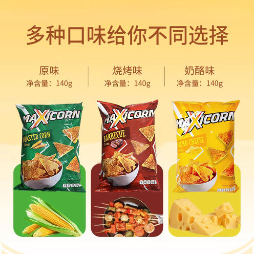 印度尼西亚进口迈克西恩奶酪味/烧烤味/原味玉米片膨化食品140g 商品图4