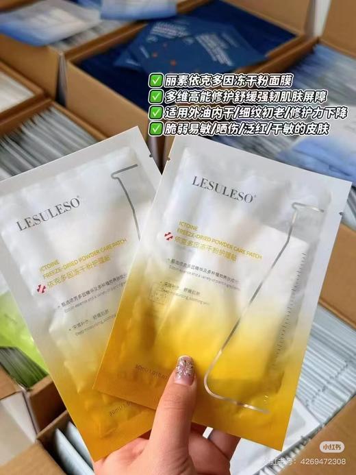 丽素丽速LESULESO面膜透明质酸钠酵母多肽富勒烯冰膜 三文鱼蓝铜肽B5依克多因 烟酰胺 乳糖酸收缩毛孔补水保湿提亮面膜 商品图4