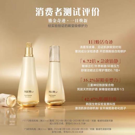 韩国苏秘SUM37呼吸罗马皇室新款第二代鎏金水乳礼盒两件套水乳套装 商品图1