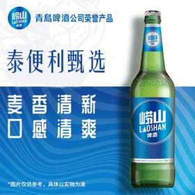 青岛崂山啤酒 8度麦汁浓度 500ml瓶 黄啤