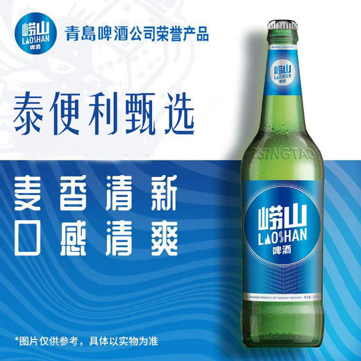青岛崂山啤酒 8度麦汁浓度 500ml瓶 黄啤 商品图0