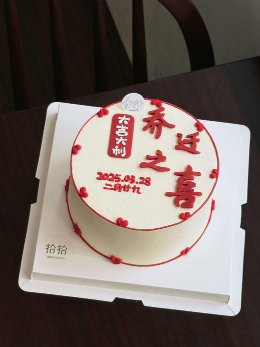 「乔迁之喜·新居入伙」翻糖巧克力·100%动物奶油（附图6寸·提前48小时候预订） 商品图1