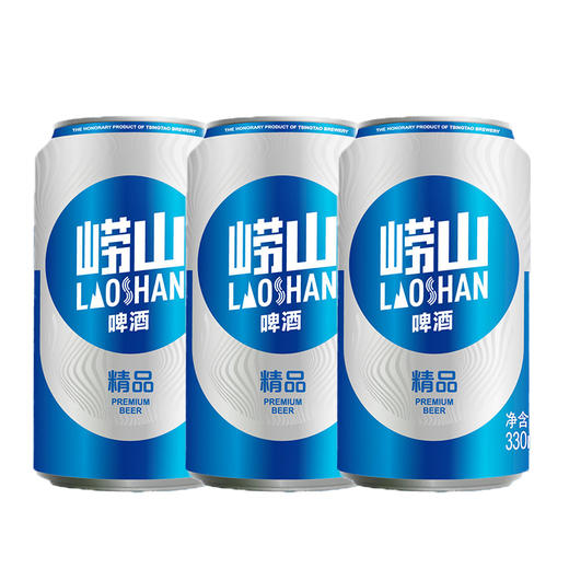 【3罐装】青岛崂山啤酒 精品8度麦汁浓度 330ml 黄啤 商品图0