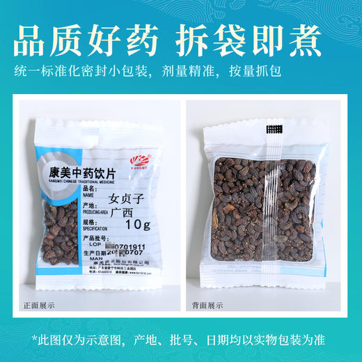 女贞子 康美中药饮片 独立小包装 商品图5