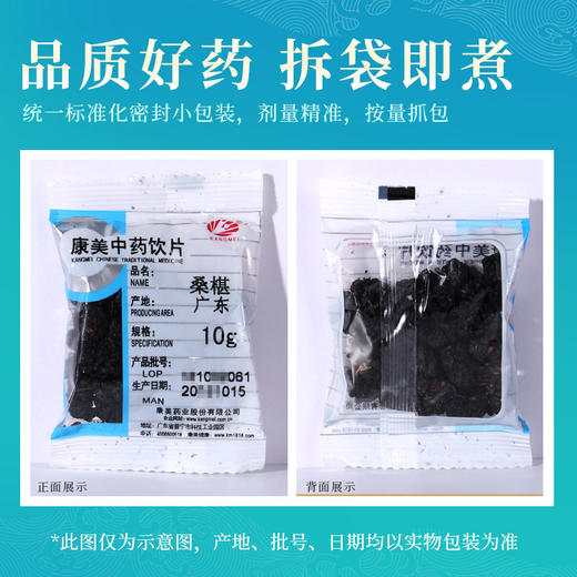 桑椹/桑葚 药食同源康美中药饮片 独立小包装 商品图5