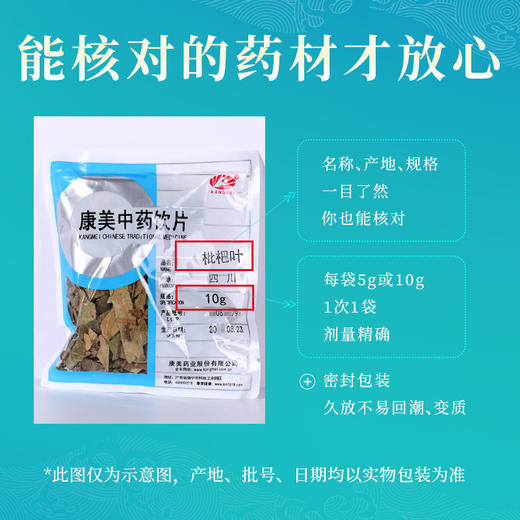 枇杷叶 康美中药饮片 独立小包装 商品图4