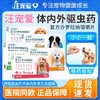 美国硕腾 汪宠爱 驱虫药体内外同驱 商品缩略图1