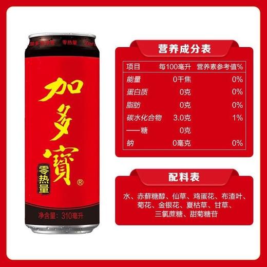 加多宝草本植物凉茶 310ml*20罐/件 商品图2