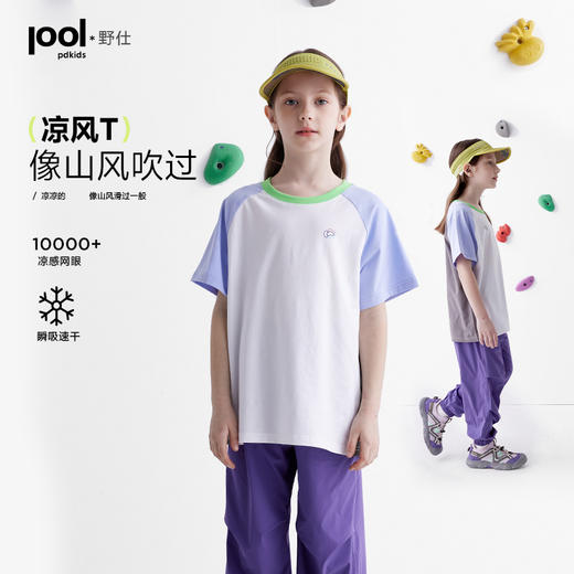 【凉风T】【咕噜日记】童装儿童凉感T恤夏季男童短袖女童户外透气上衣PXT2527 商品图0