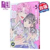 【中商原版】漫画 现在的是哪一个多闻！？第5集 师走ゆき 台版漫画书 长鸿出版 商品缩略图1