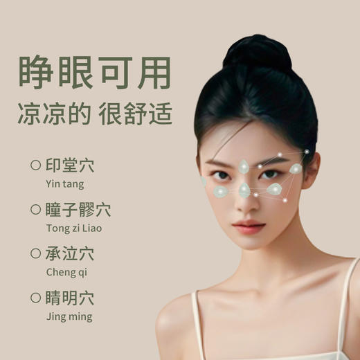 💰49🉐144贴💥【后辰明目贴】拯救疲劳眼，叶黄素、决明子十几种护眼元素，缓解疲劳、改善干眼、淡化黑眼圈一步到位！ 商品图3