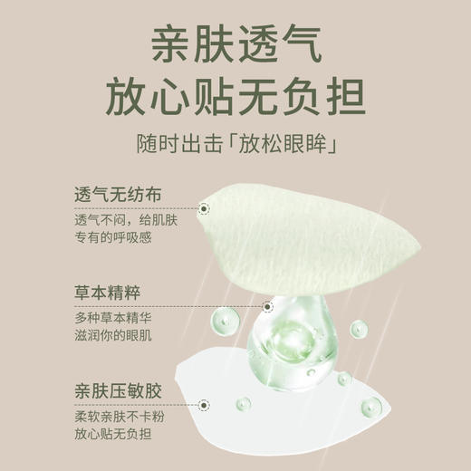💰49🉐144贴💥【后辰明目贴】拯救疲劳眼，叶黄素、决明子十几种护眼元素，缓解疲劳、改善干眼、淡化黑眼圈一步到位！ 商品图5