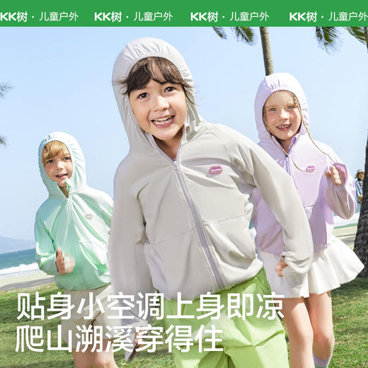 KK树原纱儿童防晒衣防紫外线男童女孩轻薄夏季宝宝防晒服2025新款绵绵冰真原纱防晒衣 商品图4