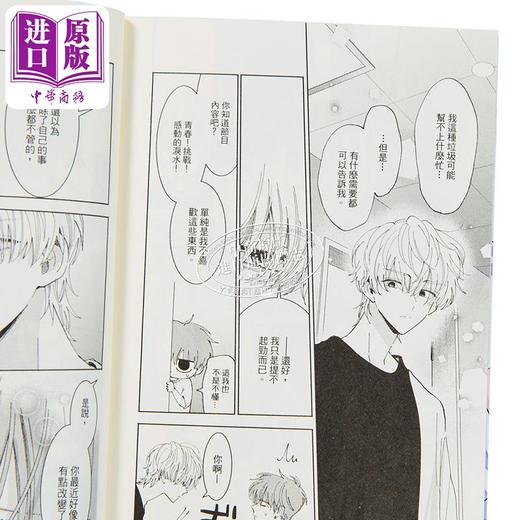 【中商原版】漫画 现在的是哪一个多闻！？第5集 师走ゆき 台版漫画书 长鸿出版 商品图3